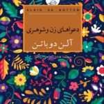 کتاب دعواهای زن و شوهری